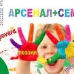 Семейные арт-мастерские в «Арсенале»